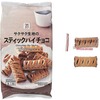 セブンイレブンから「セブンプレミアム スティックパイチョコ」が新登場！サクサクとしたパイ生地のお菓子新商品です