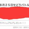 今すぐ10万以上稼げるせどりマニュアル配布！のこり3日間