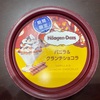 『ハーゲンダッツ』の“バニラ&クランチショコラ”