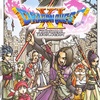 いよいよ明日（7/29）、冒険が始まります！　『ドラゴンクエストXI』発売です＼(^O^)／