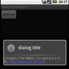 【Android】 ダイアログでリンクを有効にする方法