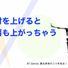 肘が落ちないようにすると　肩が上がってしまう