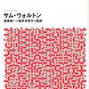 オンリーワンの人物になるには、人と同じことをやらず、「自分を信じ」、本当に実現したいと考えていることを、最後まで貫き通すことです。