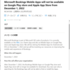 Microsoft 365 Bookings のモバイルアプリが EOS 対象となったようです