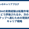 VBAの実務経験は転職市場でどう評価されるか。次のステップへ進むための現実的なキャリア戦略