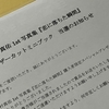 【2024/03/20】乃木坂46まゆたん（田村真佑ちゃん）1st写真集『恋に落ちた瞬間』のアザーカットミニブックが当選した話