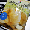 セブンイレブン「旨み広がるうすしお味のポテトチップス」はシンプルで塩気もほどほど( ＾∀＾)