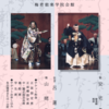 NEW!! 2026/3/15　梅若会別会能