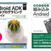 「Androidでハードウェア制御」という物語