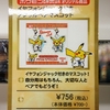 「ポケモン研究所 オリジナル商品」新商品 (2015年9月2日(水)発売)