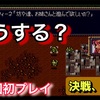 【週刊まとめ】リアル系ルート完結！ついに火星の決戦へ――宿命の戦いが幕を閉じる｜第4次スーパーロボット大戦【第42話～第45話】