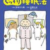 喘息メルマガ第49号　「眠れないときの睡眠法とリラックスできる音楽」