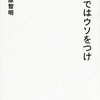 書評「就活では嘘をつけ」（菊原智明）