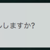 Macで「アップデートあり 今すぐインストールしますか？」を非表示にして今後通知しないようにする