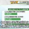 岸田政権の異次元に低次元な少子高齢化対策！萩生田政調会長「児童手当より新婚家庭の畳やお風呂やトイレを新しくしてあげたい」(笑)。木原副官房長官「子ども予算倍増は子どもの数が倍増したら実現する」（爆）