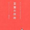 読書「言葉の技術」