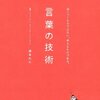 磯島拓矢著「言葉の技術」を読んだ