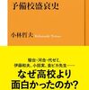 勢力変遷史？