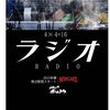 サムオブ井戸端話 #038「4×4=16アルバム『RADIO』ライナーノーツ対談」（後編）