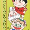 今きみどりみどろあおみどろ(文庫版) / 土田よしこという漫画にほんのりとんでもないことが起こっている？