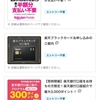 楽天ブラックカード獲得チャレンジ！！！　「楽天カードアプリ画面より申し込んでみました！」
