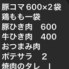 【わが家の生活インフラ】お肉屋さんがなくなる。