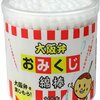 おみくじ綿棒、おみくじティッシュ