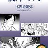 「彼岸の人」