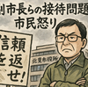 接待27回・焼肉と飲み会で“市政私物化”？北見市に疑惑噴出