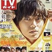 テレビ誌 週刊tvガイド カテゴリーの記事一覧 雑誌バックナンバー テレビ誌 週刊tvガイド カテゴリーの記事一覧 雑誌バックナンバー
