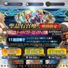 【ゲーム】【ソシャゲ】【FGO】7周年、要素が多すぎて困る