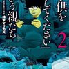 この漫画は読んではいけない？リアルすぎる現実から目をそらすな！まんが王国で『子供を殺してください』という親たちをスマホで読んでみた