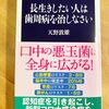 書籍『長生きしたい人は歯周病を治しなさい』