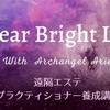 直前募集❣️12/26 遠隔エステ プラクティショナー養成講座→満席🈵