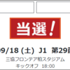 いちごグループ株主優待でJリーグチケット当選(^^)/