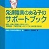 日本で読んだ本４冊目&#12316;障害児教育に携わる方、親御さんにおすすめの１冊&#12316;