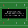 【トランジションで上回るために】チャンピオンズリーグ Group G ザルツブルク vs ヴォルフスブルク