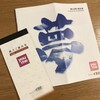 本ブログ初登場！広島のスーパーチェーン イズミから株主優待と業績報告書が届きました！（2018年度）