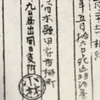 戸籍は身近な古文書だと思う