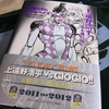  上遠野浩平先生の『恥知らずのパープルヘイズ』を読んだ