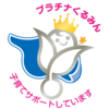 プラチナくるみん取得　仕事と子育ての両立をサポート！
