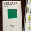 『自衛隊の闇組織』