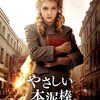 映画「やさしい本泥棒」　　　ブライアン・パーシヴァル　監督