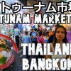 インドネシア・バリ島旅（３）プラトゥーナム市場に行こう！タイ・バンコク Travel to Bali, Indonesia 3 Let’s go to Pratunam Market Bangkok,Thailand
