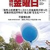 週刊金曜日 2019年05月10日号　死因不明の“福島病”を生み出してはならない／甘えているのは沖縄なのか「本土」なのか