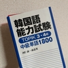 韓国語中級から上級になるための勉強