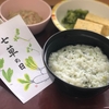 七草の日