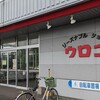 スーパーめぐり ウロコ舟岡店について