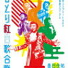 特典あり! 『平成三十年度! 第三回ひとり紅白歌合戦』(初回限定盤)【Blu-ray】 [ 桑田佳祐 ]　　予約通販はこちら