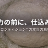 気力が落ちてても、支えてくれるもの 